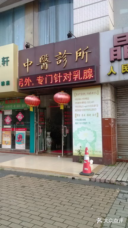 中医诊所 21578463图片 珠海医疗健康
