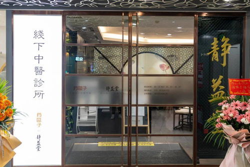 药匣子 线下诊所 正式落地北京,为医师提供更加全面的中医药事服务