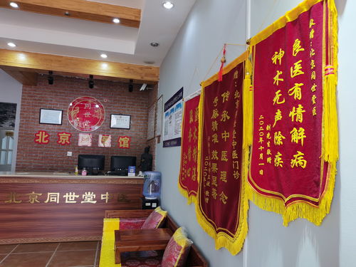 北京同世堂中医门诊可信吗