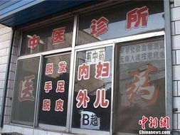 黑诊所被查后变 药店 执法人员称斩草容易除根难