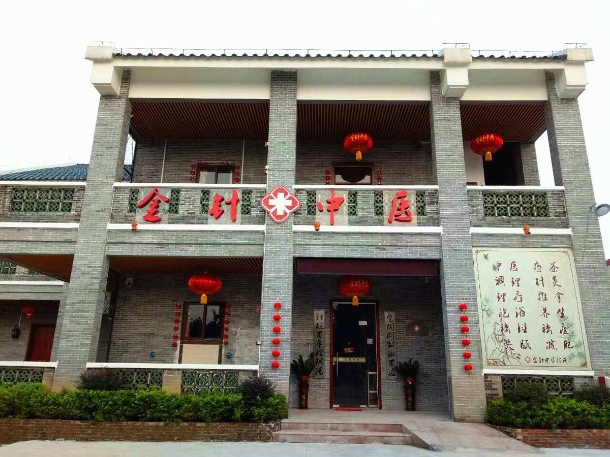 金针中医诊所本地区独家专利产品 - 美篇