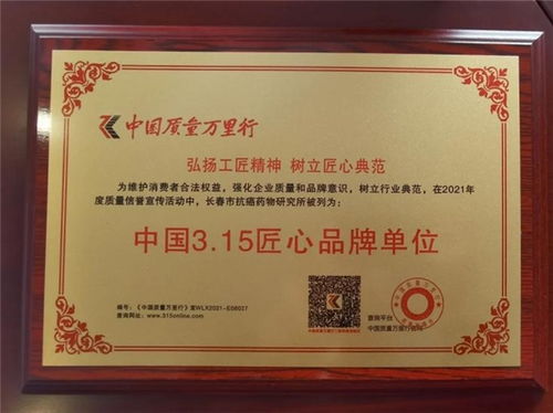诚信315 长春市抗癌药物研究所 长春中医肿瘤门诊部喜获两项荣誉