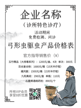 中医养生价目表图片素材_在线编辑_模板_图司机