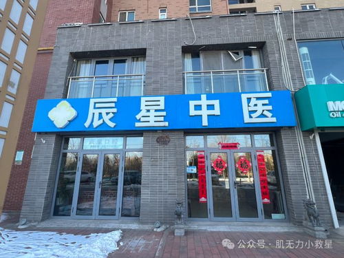 北京辰星中医是正规的吗