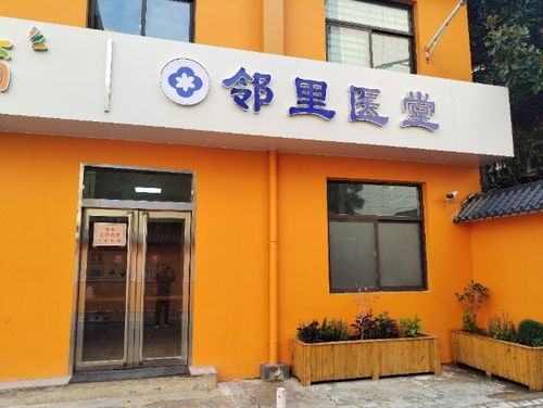 洛阳这个社区有了 邻里医堂