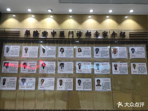 华隆堂中医门诊部