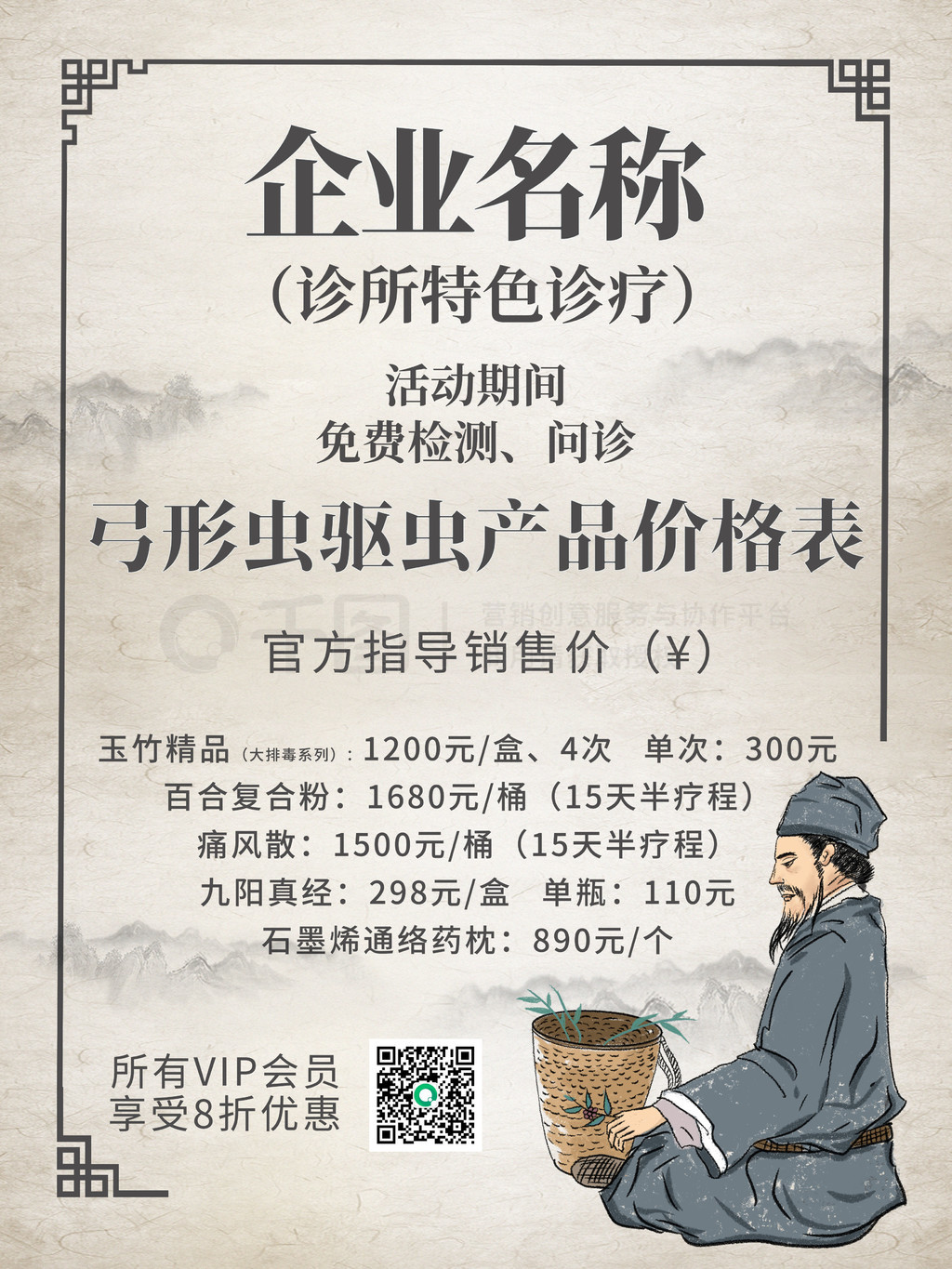 中医养生价目表海报