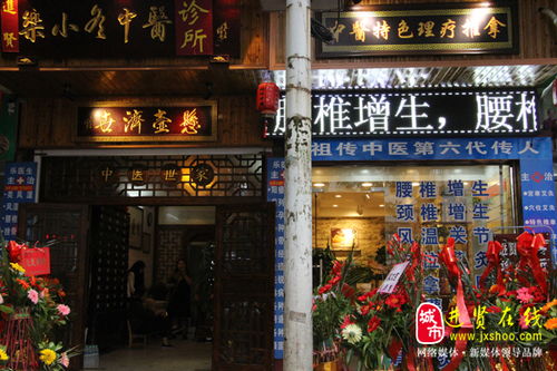 进贤乐小冬中医诊所
