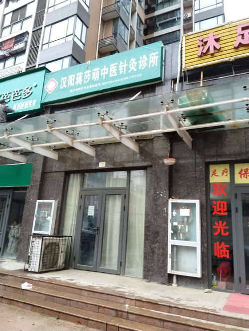 汉阳蒋莎萌中医针灸诊所地址 汉阳蒋莎萌中医针灸诊所电话 360地图