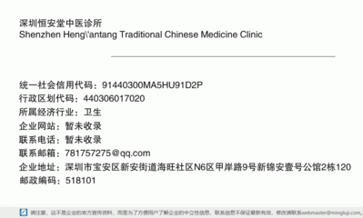 深圳恒安堂中医诊所