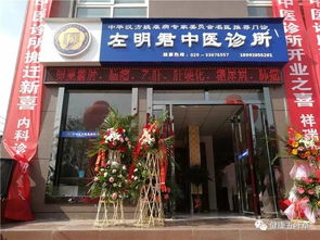 咸阳左明君中医诊所荣获“健康基层惠民工程蝎毒疗法防治疑难病指定治疗机构”称号