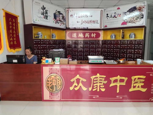 庆云中医诊所的领航者 众康中医