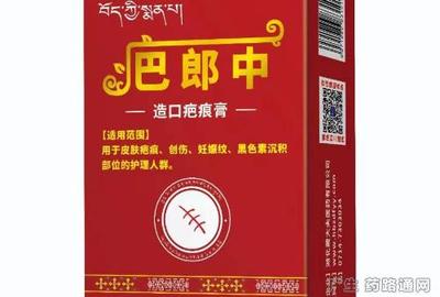 传承千年医道，守护肌肤无痕——藏大夫牌疤郎中中医诊所