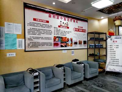 青岛森桐源医疗科技市北森桐源中医诊所 传统智慧与现代科技的融合