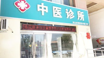 普爱中医诊所6月1日盛大开业，惊喜福利等你来拿！